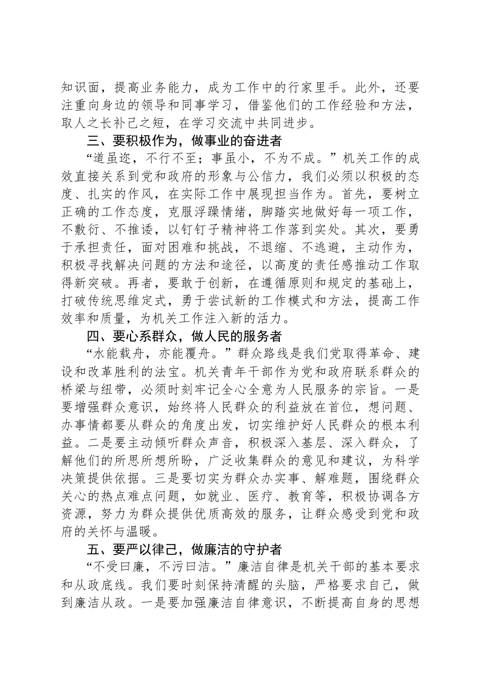 机关青年干部在座谈交流会发言_第2页