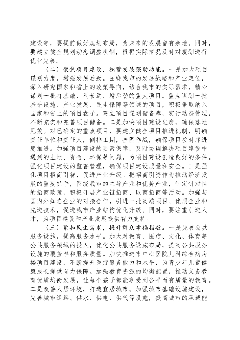 市委副书记、市长在2025年市委城乡规划委员会第一次会议上的讲话_第2页