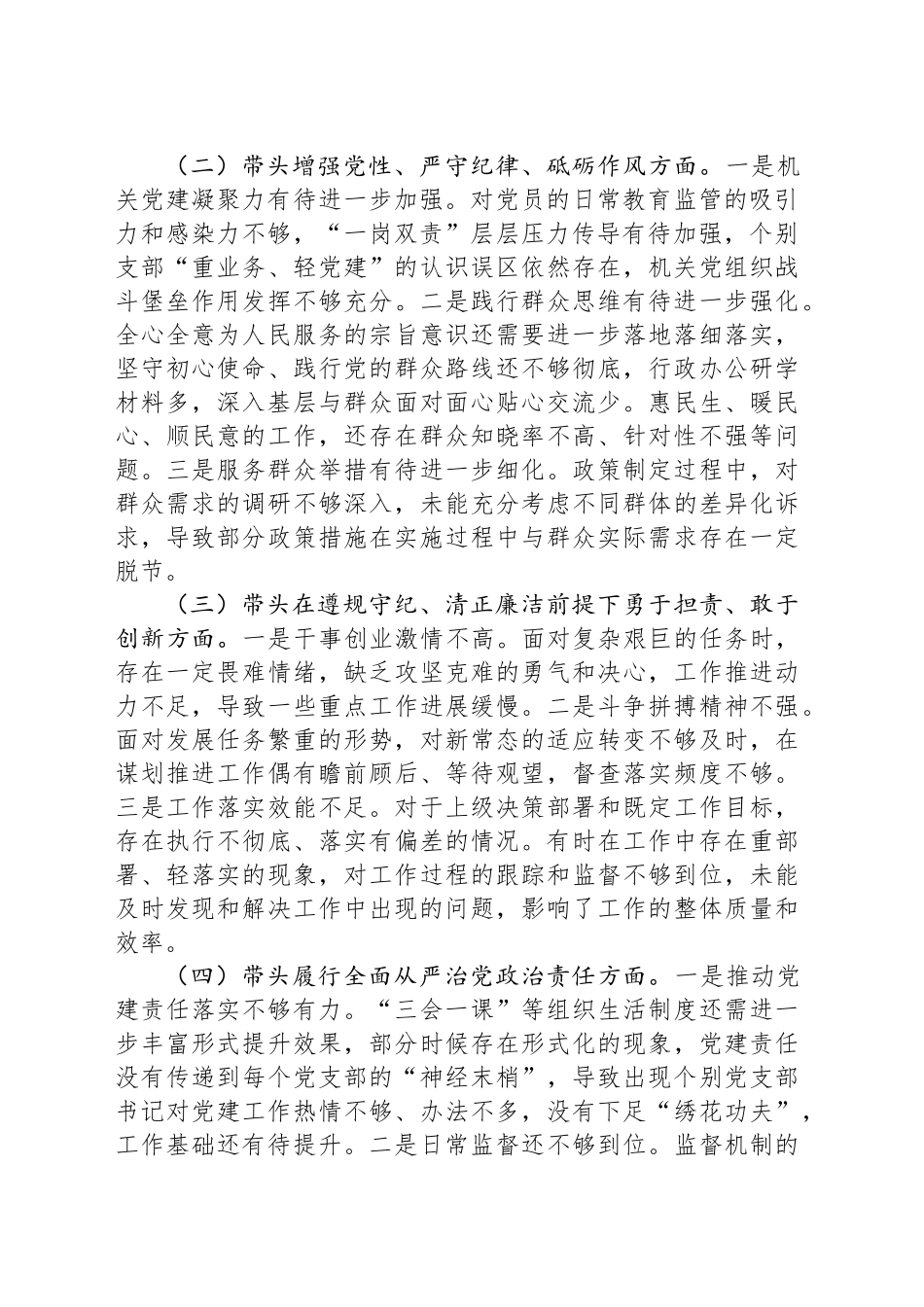 某局领导班子2024年度民主生活会对照检查材料（“四个带头”方面）_第2页