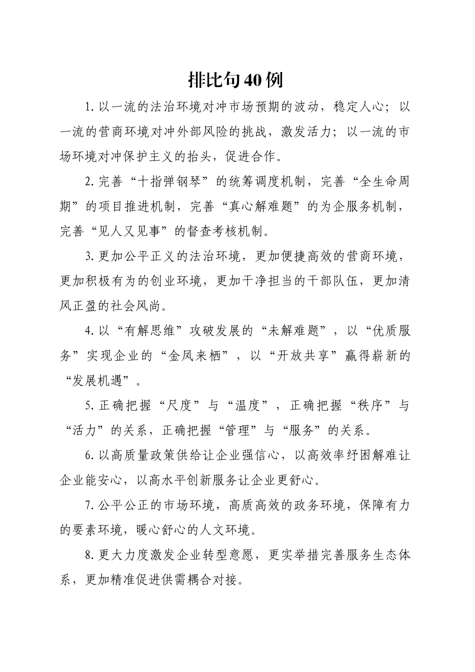 排比句40例（2025年2月12日）_第1页