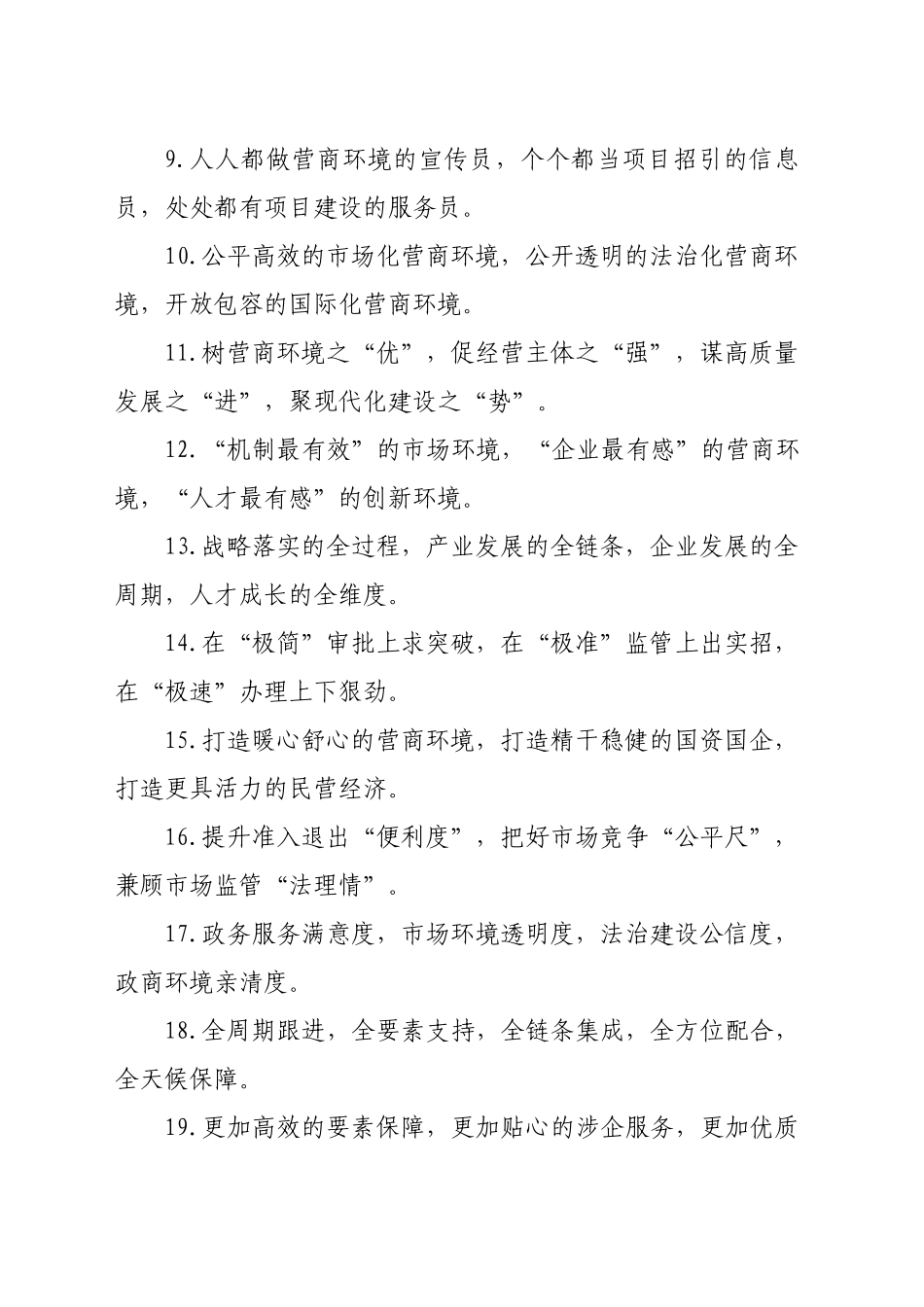排比句40例（2025年2月12日）_第2页