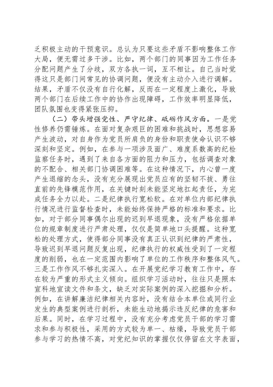 市直单位纪检委员2024年组织生活会“四个带头”对照检查材料_第2页