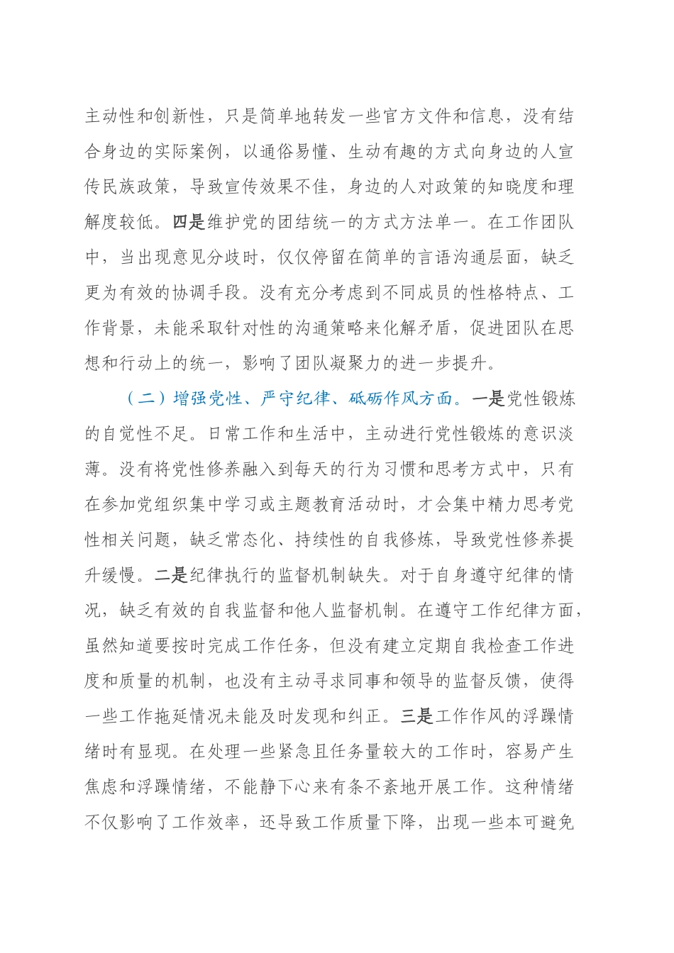 某单位领导干部2024年专题民主生活会对照检查材料（四个带头）_第2页