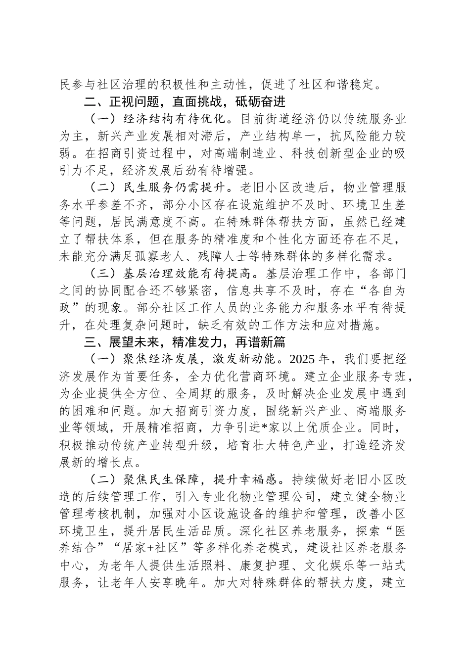 街道党工委书记在节后收心会上的讲话_第2页