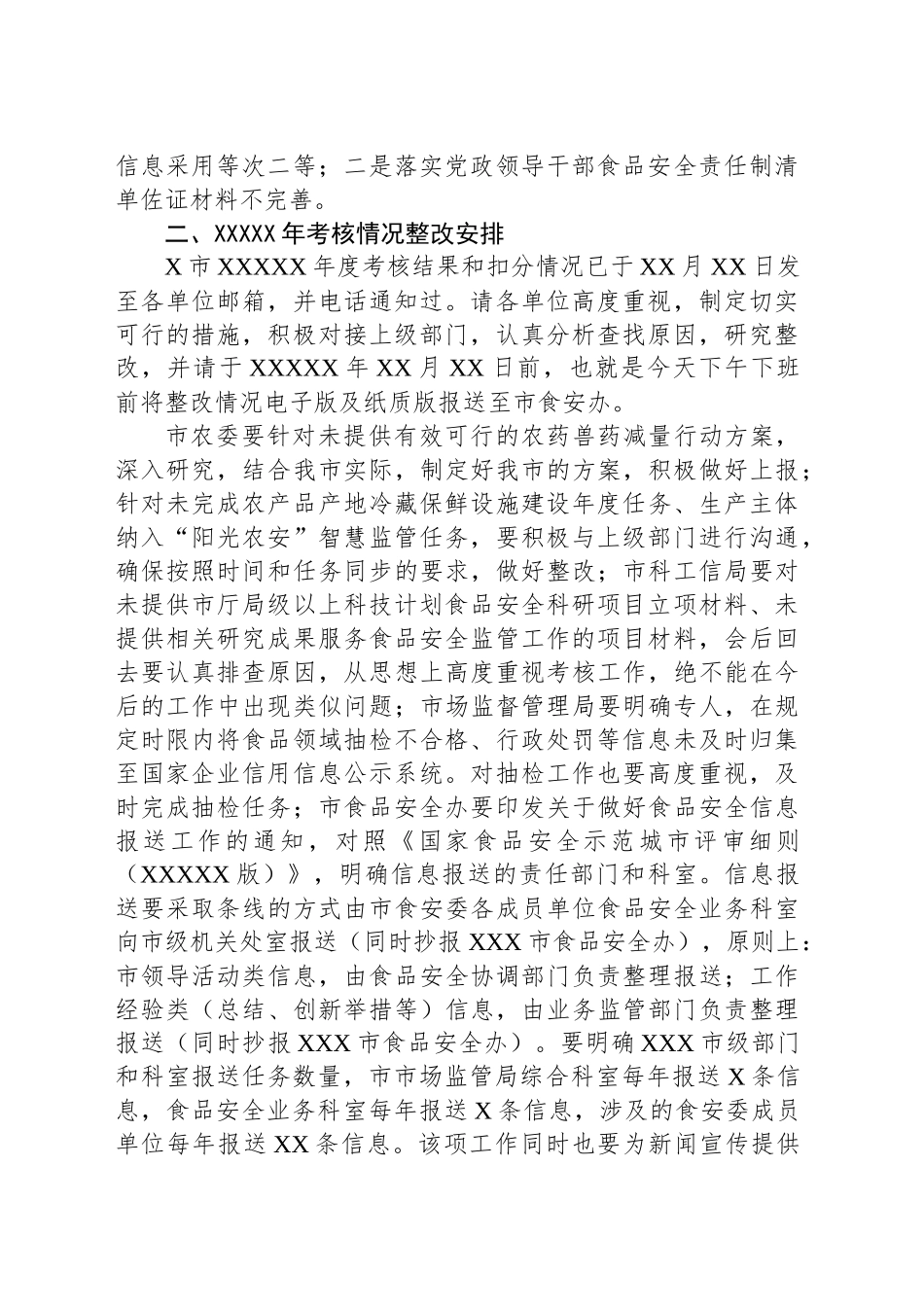 食品安全考核结果通报整改安排及近期工作安排布置会议讲话稿_第2页