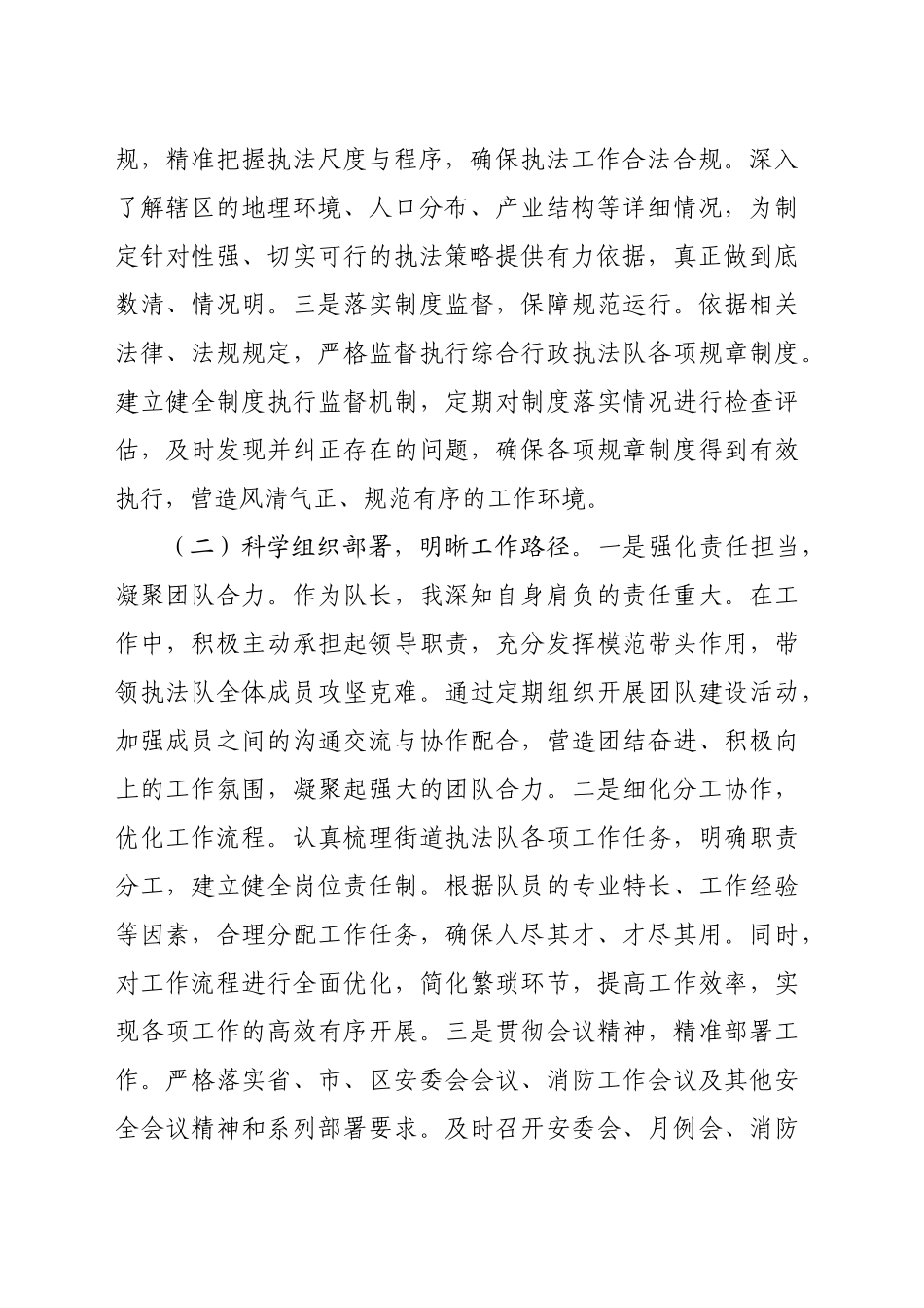 街道综合行政执法队队长2024年度述职报告（6672字）_第2页