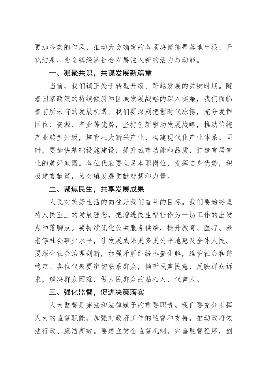 2025年乡镇街道人民代表大会闭幕式讲话_第2页