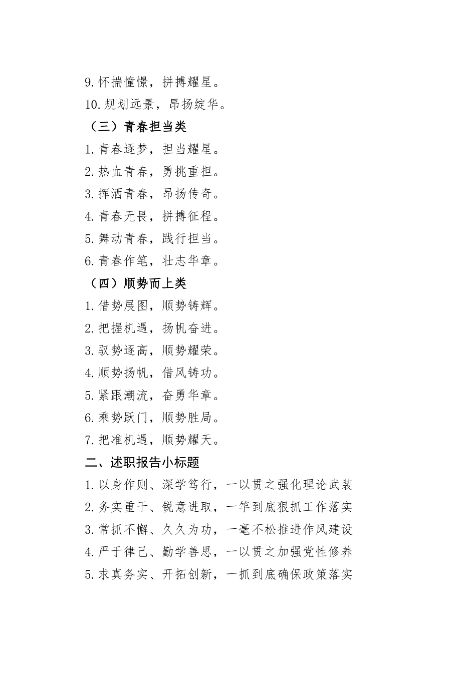 50组述职报告写作大小标题_第2页