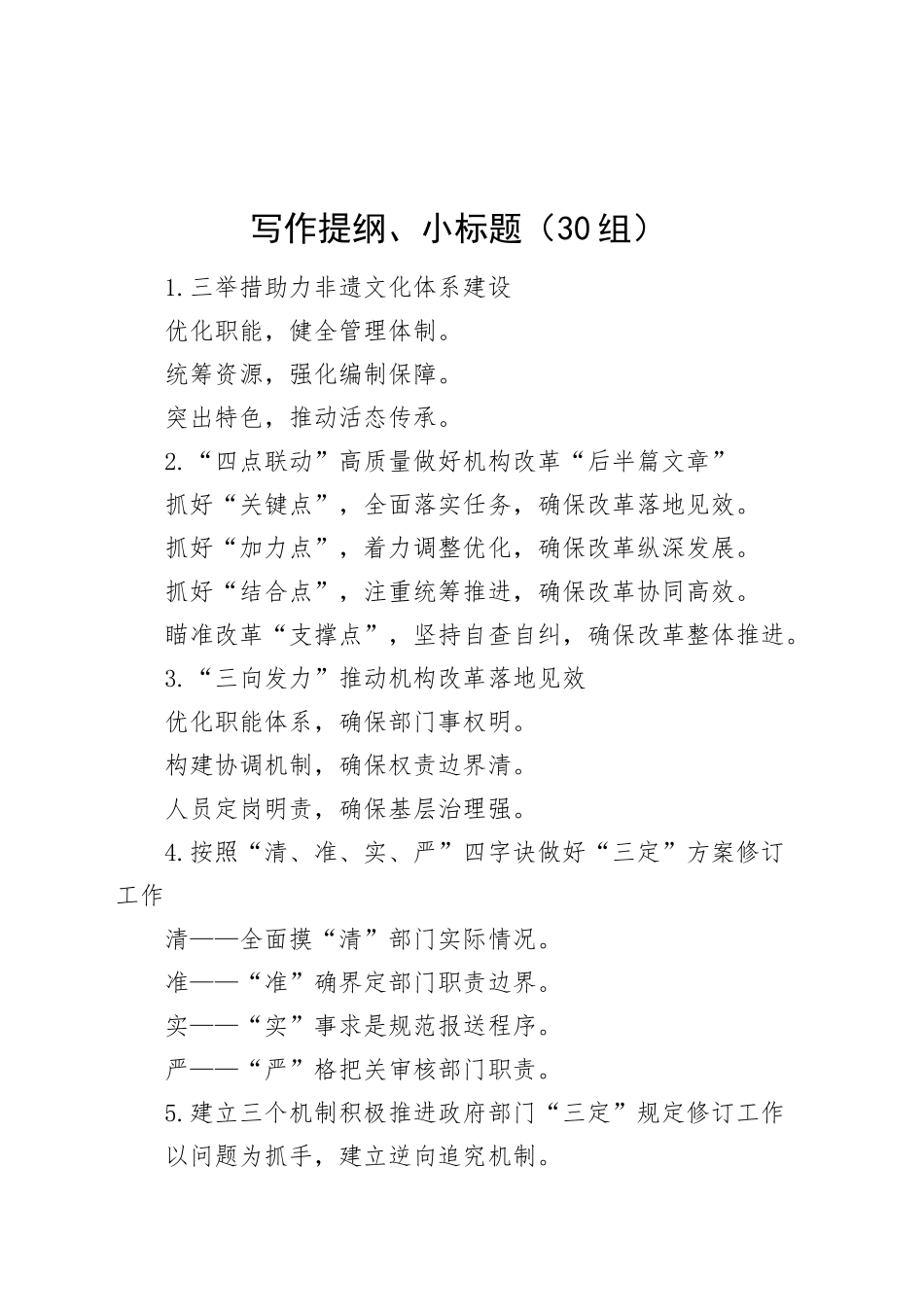 30组写作提纲小标题_第1页