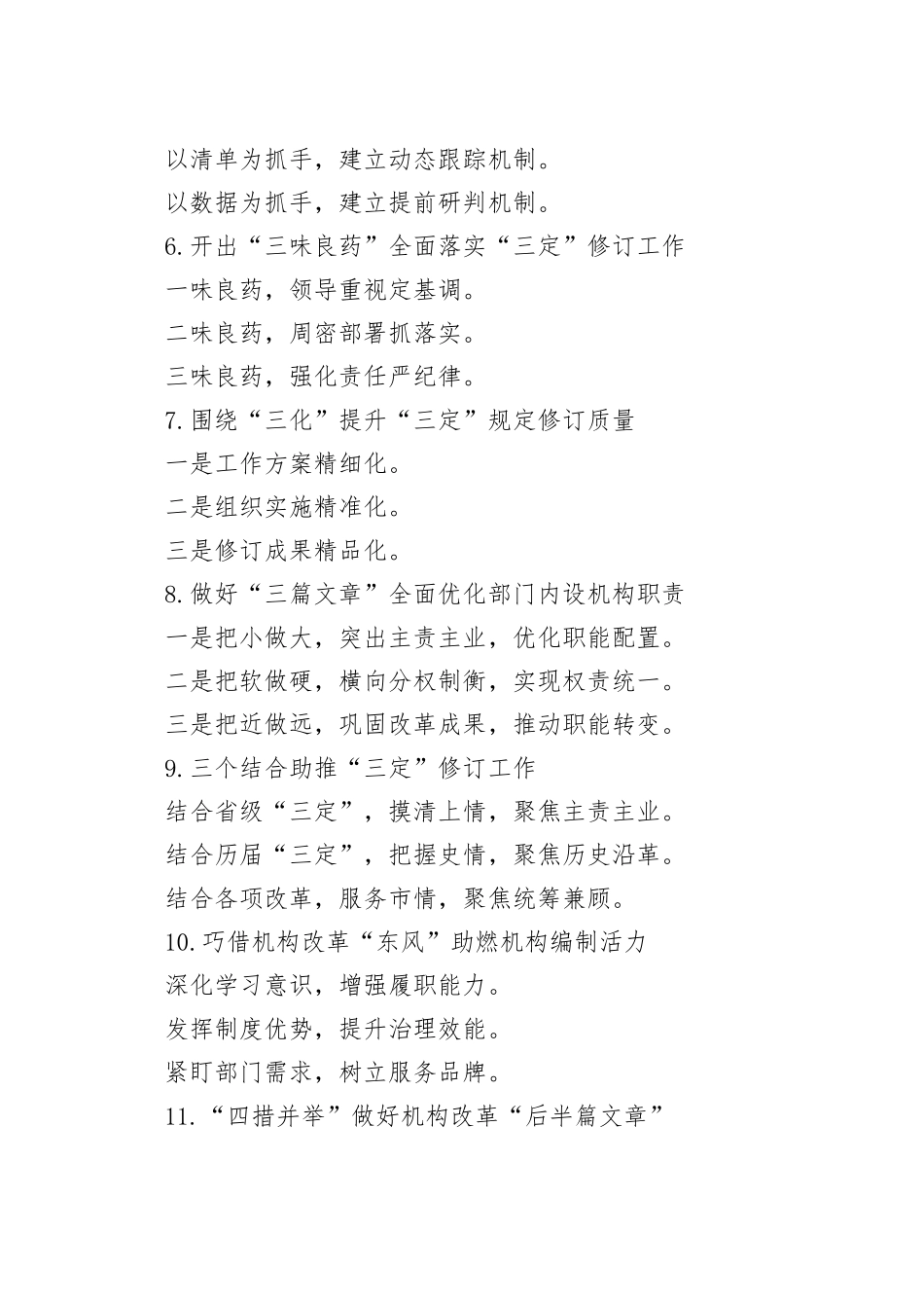 30组写作提纲小标题_第2页