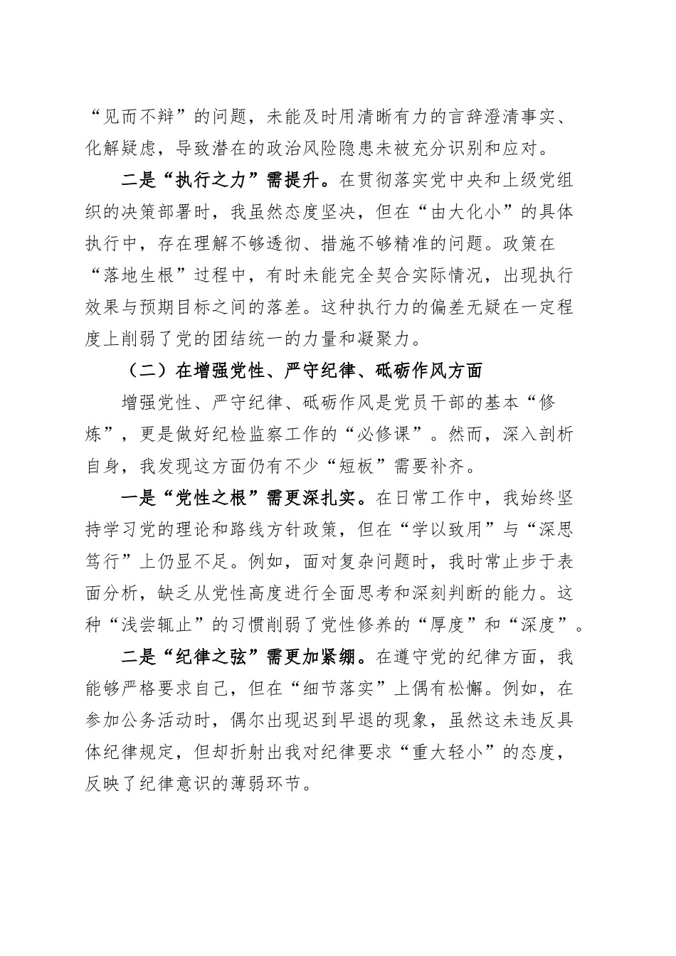 【8篇】2025年度民主生活会“四个带头”个人对照检查材料（纪律规矩团结统一、党性纪律作风、清正廉洁、从严治党，检视剖析，发言提纲）20250214_第2页