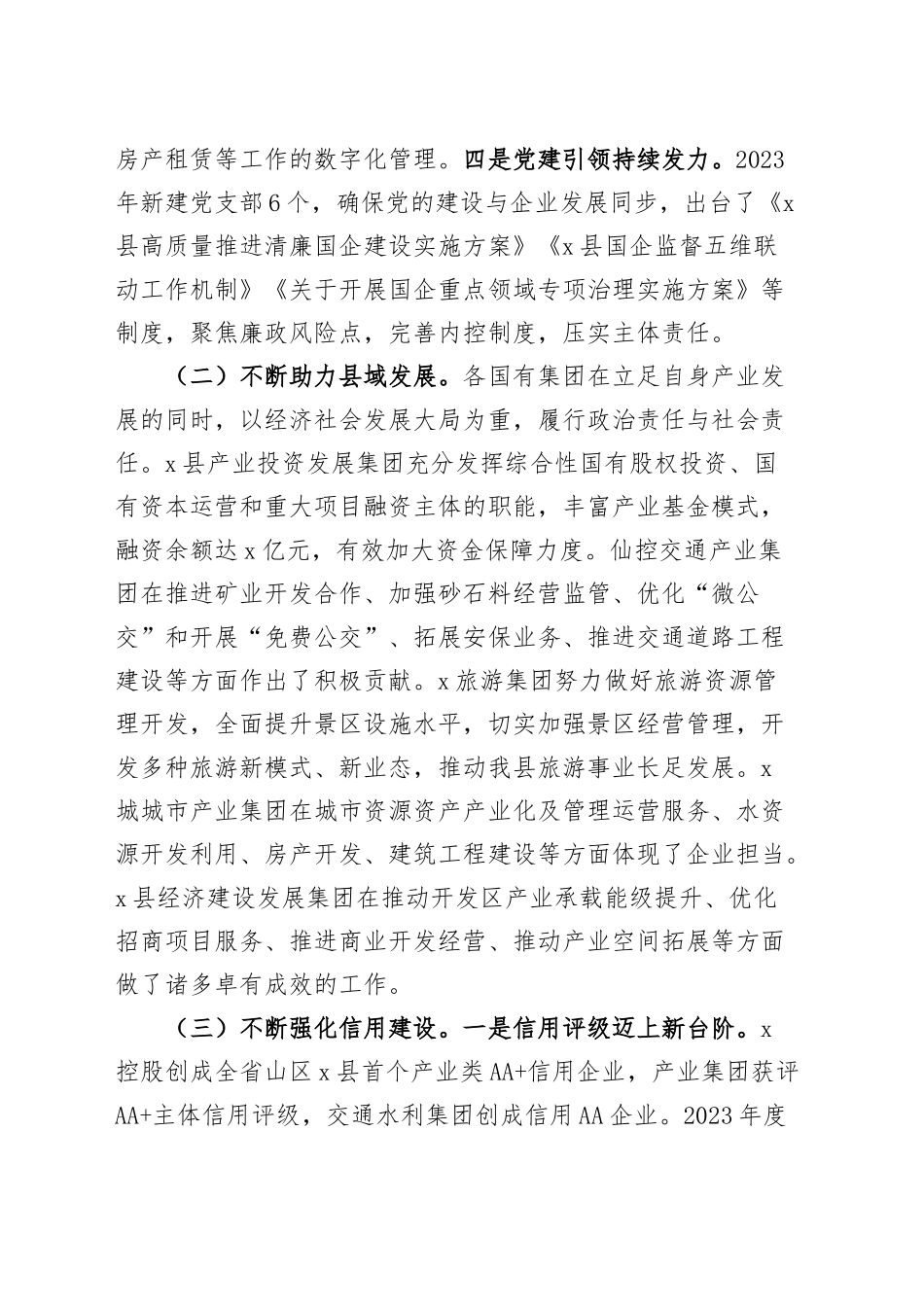 国有企业经营管理工作调研报告_第2页