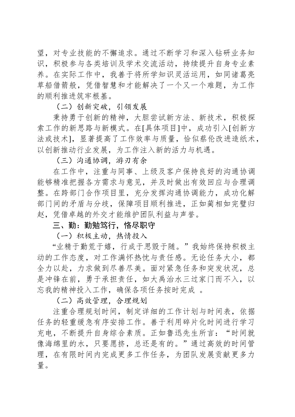 2024年个人述职报告（德能勤绩廉）_第2页