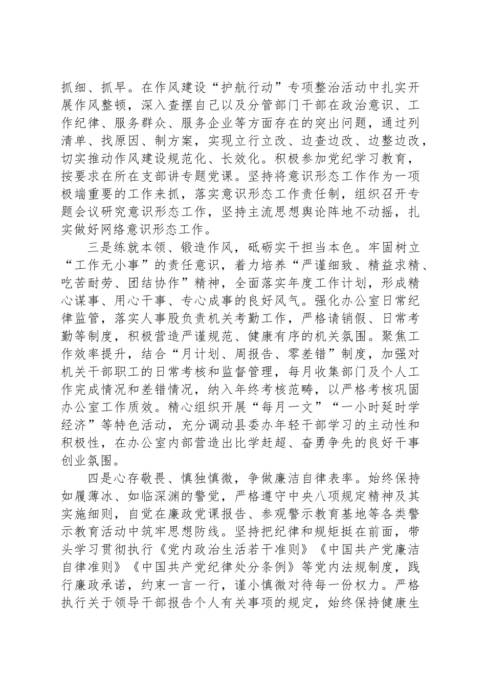 2024年个人述责述廉报告材料_第2页