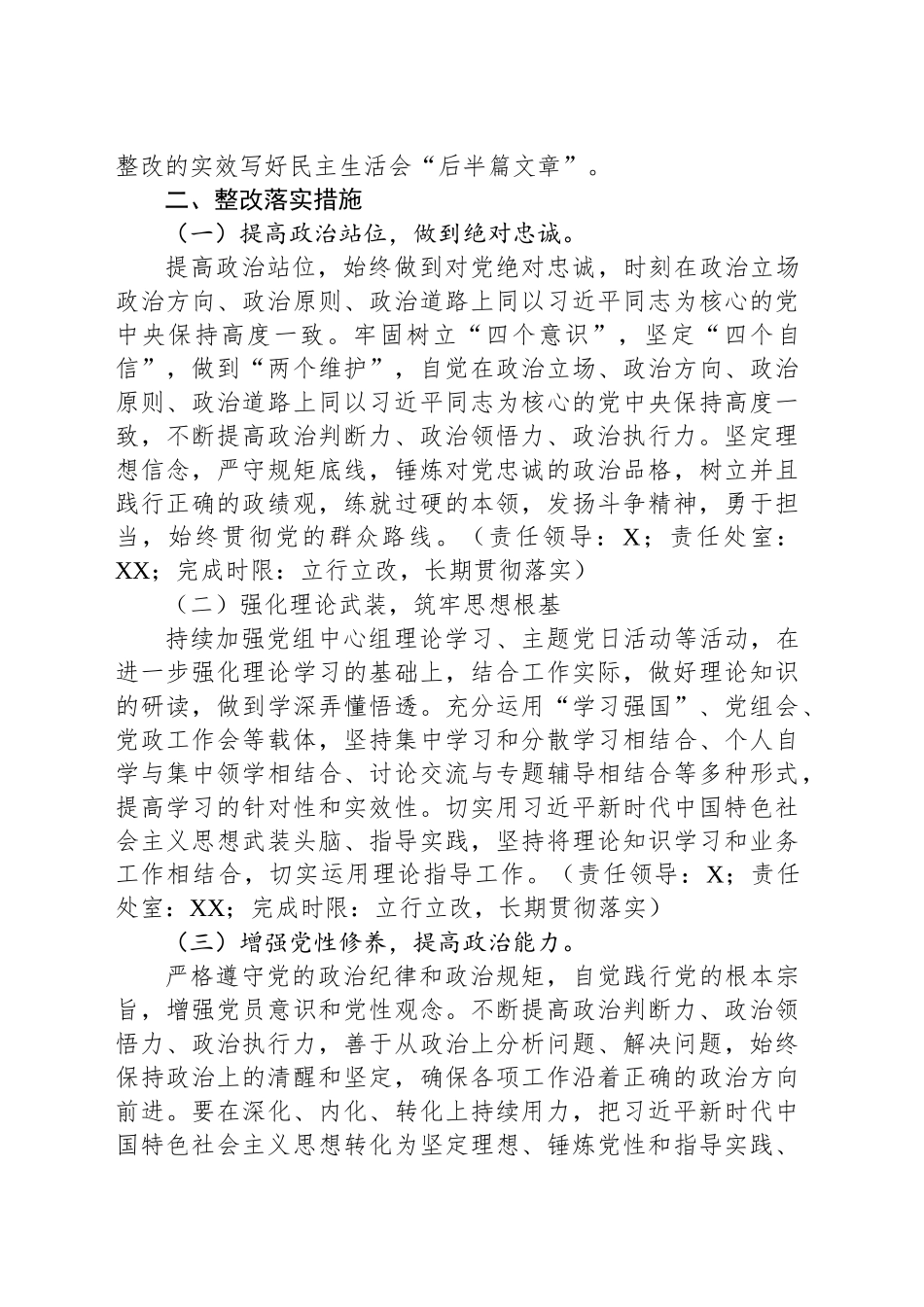 2024年党委民主生活会整改落实方案_第2页