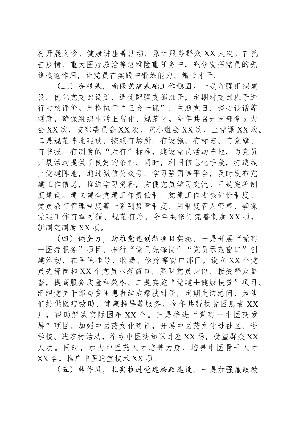 2024年卫健系统党支部年终工作述职报告_第2页