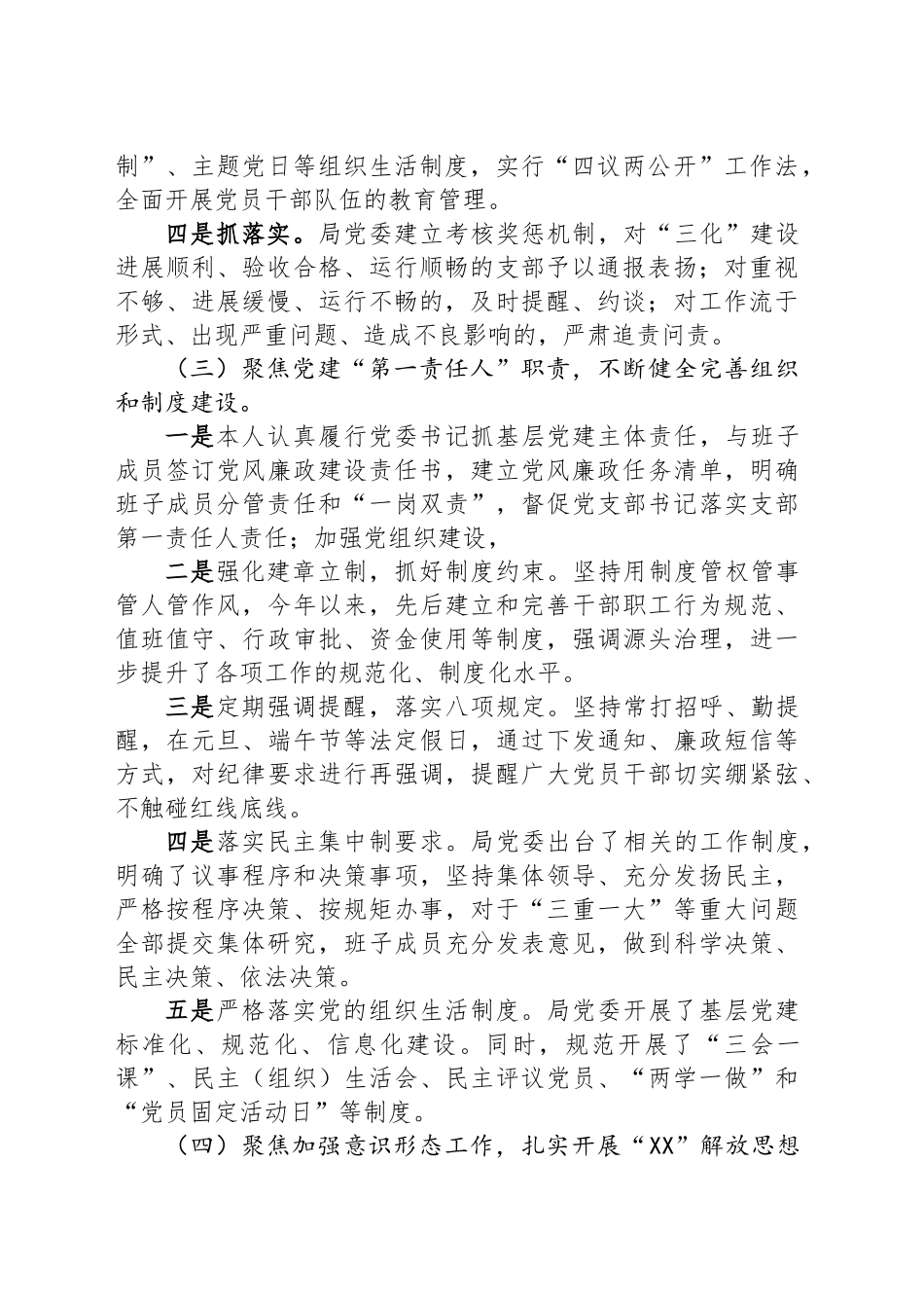 2024年度XX区林业局党组书记抓基层党建工作述职报告_第2页