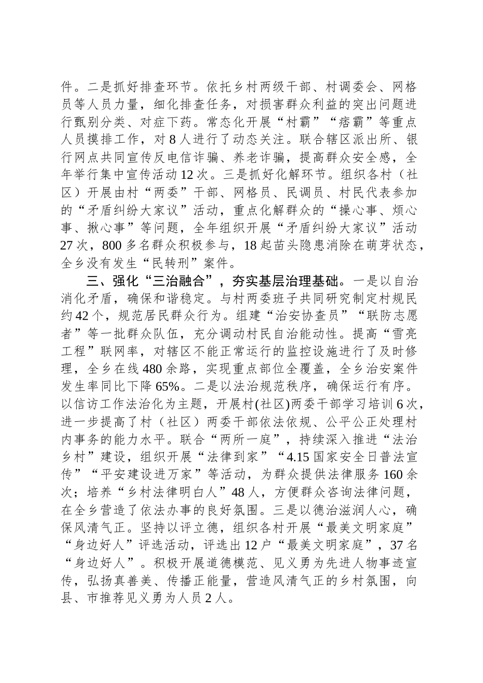2024年乡镇街道政法委员述职报告_第2页