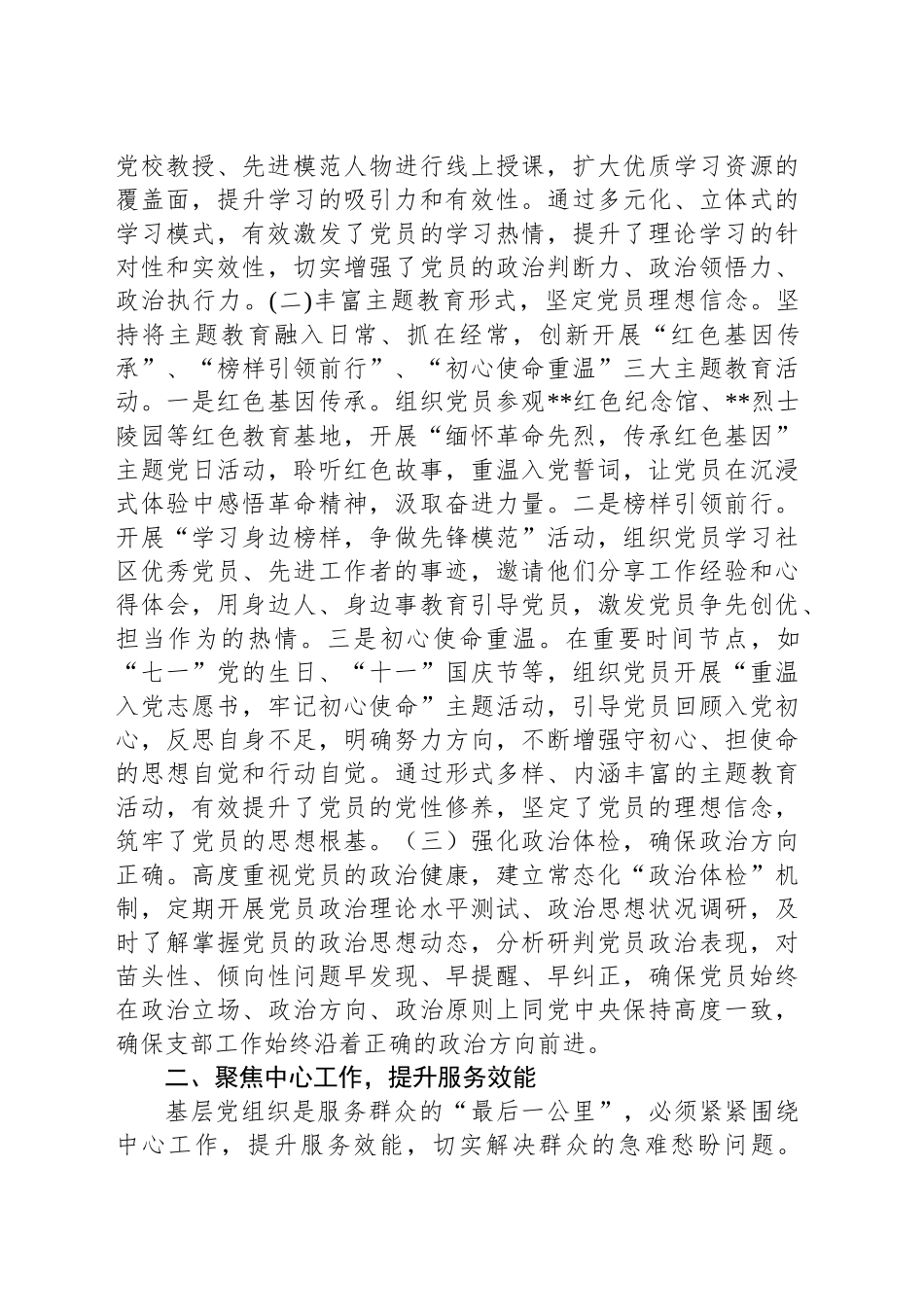 2024年优秀党支部汇报材料_第2页