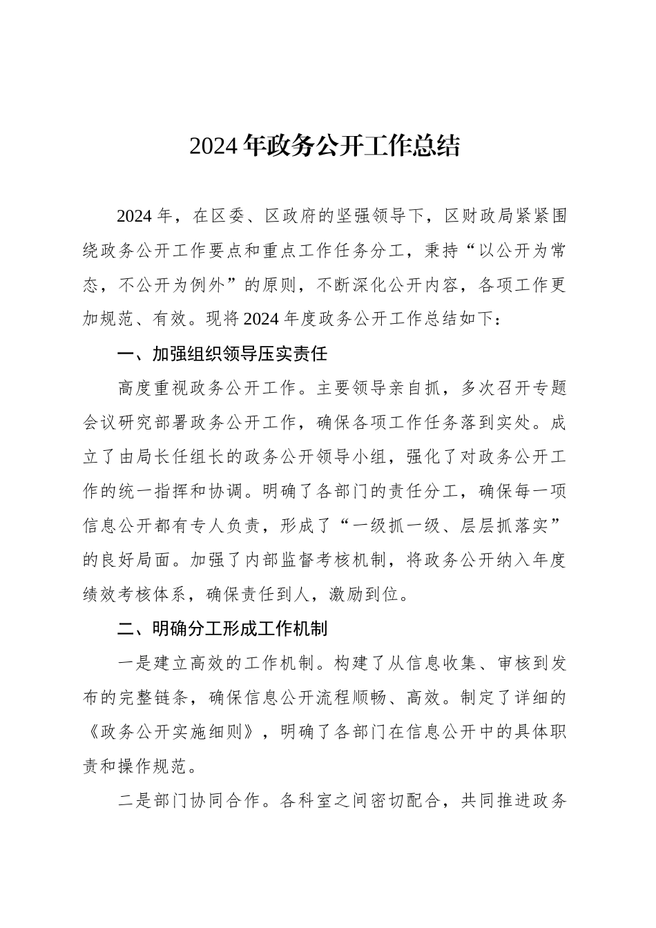 2024年度政务公开工作总结汇编（6篇）_第2页