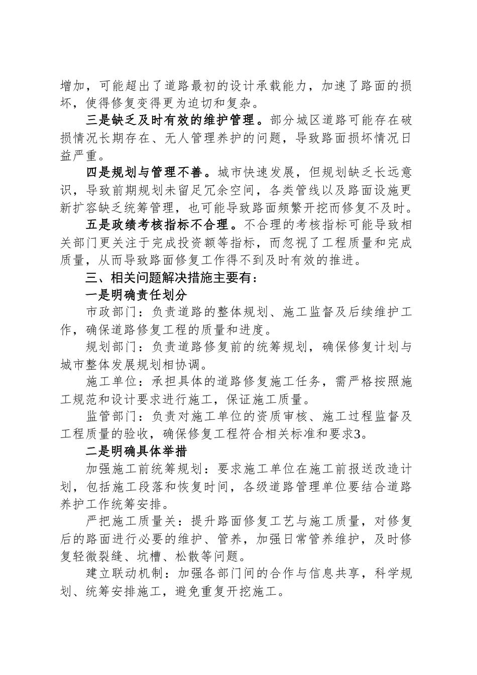 2024年关于城区街道路面破损未修复的情况说明_第2页
