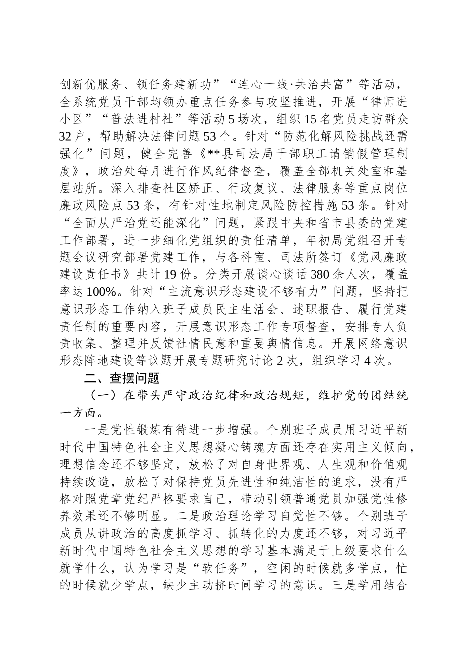 2024年度县司法局专题民主生活会班子对照检查材料（四个方面 反面案例）-2_第2页
