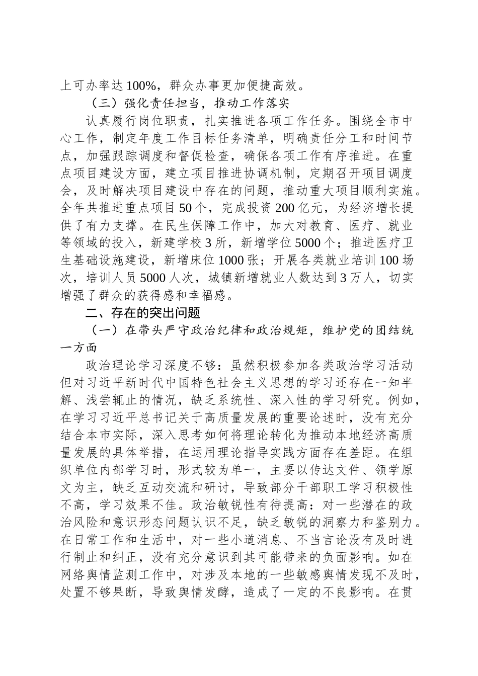 2024年度民主生活会个人对照检视剖析材料_第2页