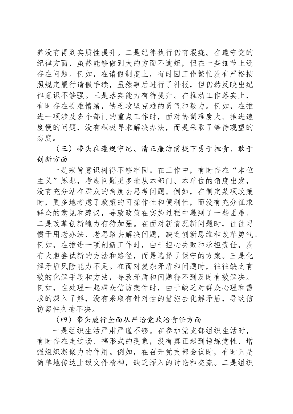 2024年度民主生活会、组织生活会对照检查发言提纲（四个带头）_第2页