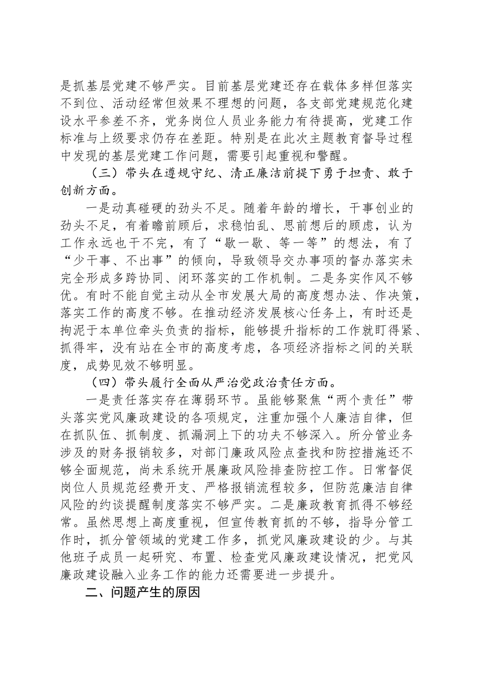 2024年度组织生活会个人对照检查材料（“四个带头”）_第2页