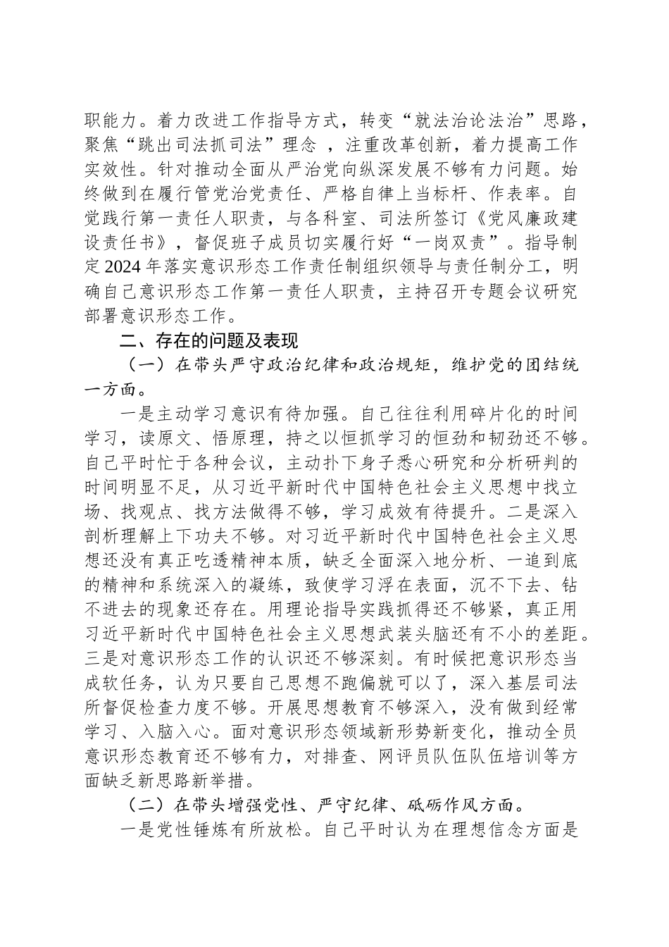 2024年度县司法局专题民主生活会党组书记个人对照检查材料（四个方面 反面案例）_第2页
