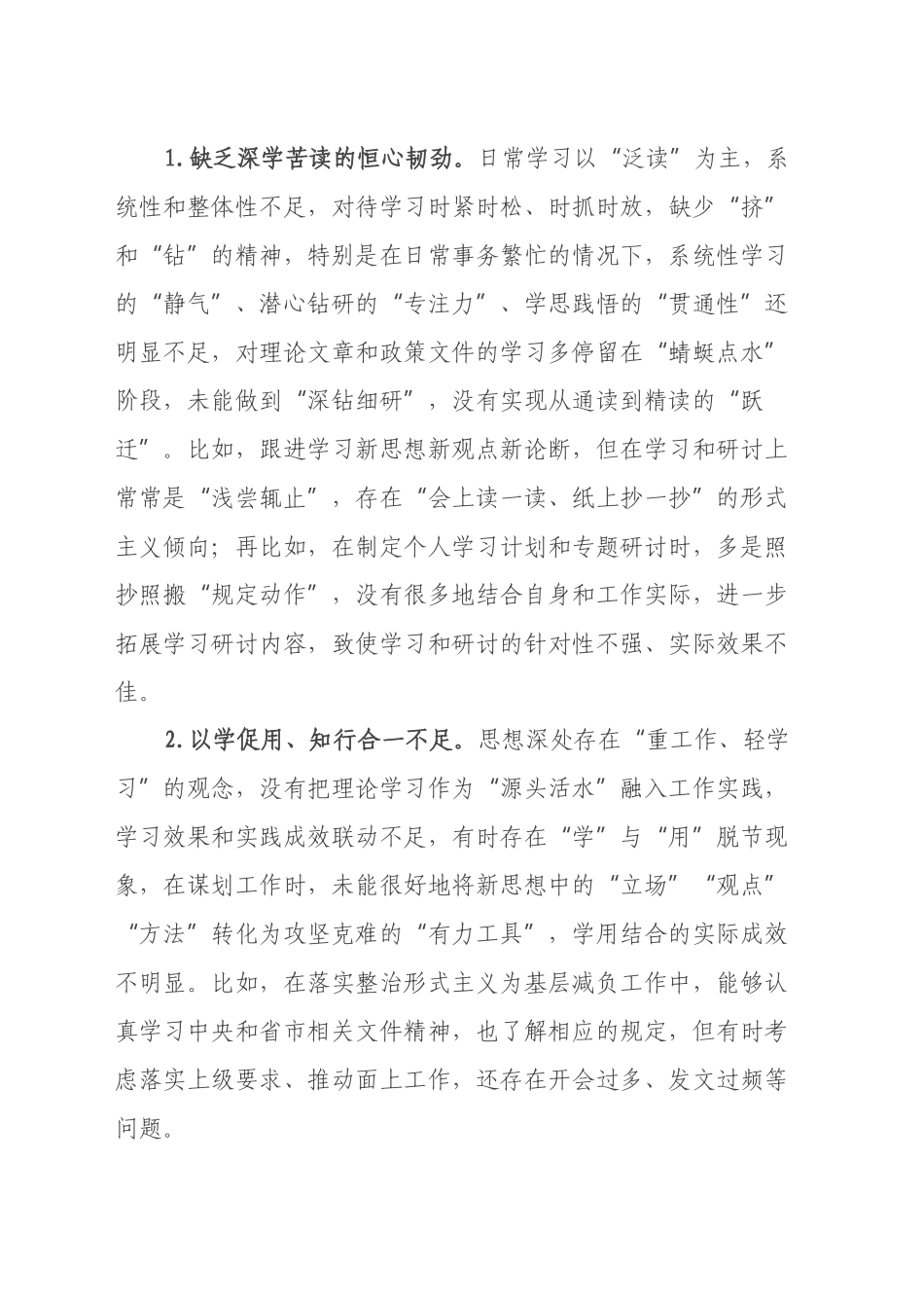2024年度民主生活会局主要领导对照检查材料（四个带头）_第2页