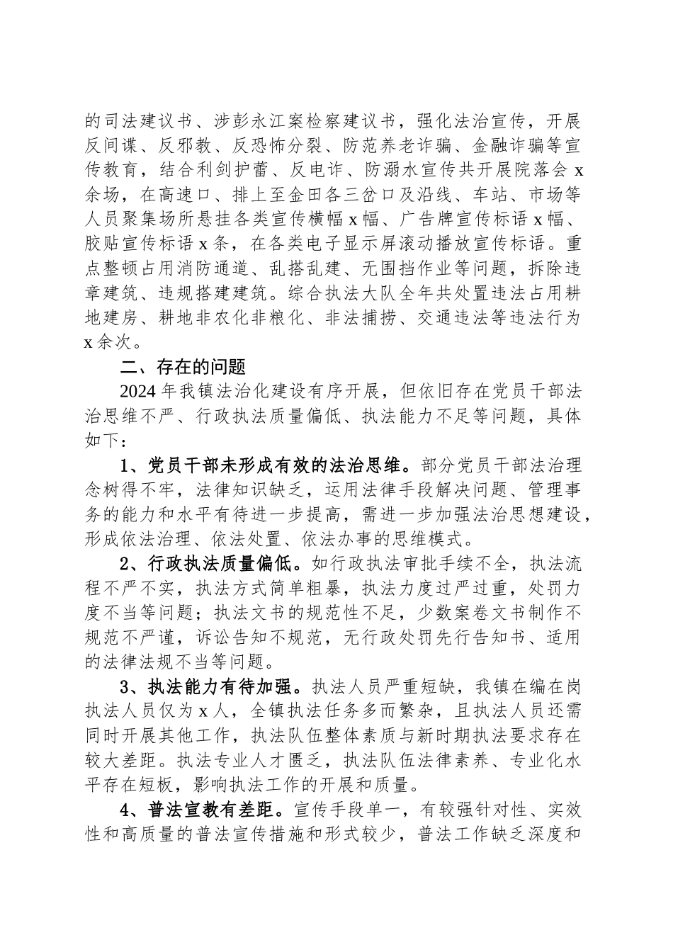 2024年度履行推进法治建设第一责任人职责述职报告_第2页