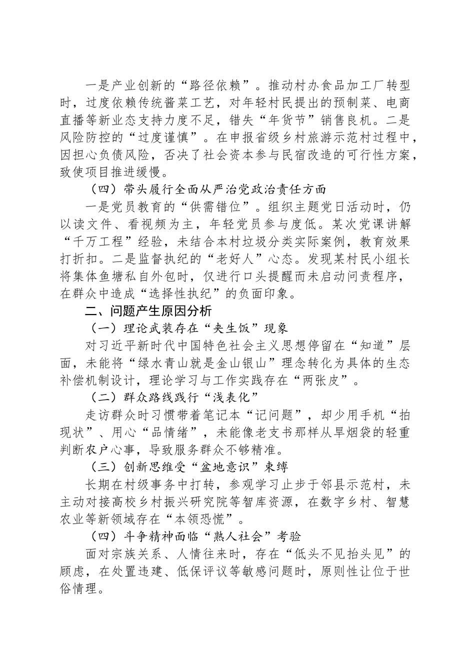 2024年度组织生活会四个带头对照检查材料_第2页