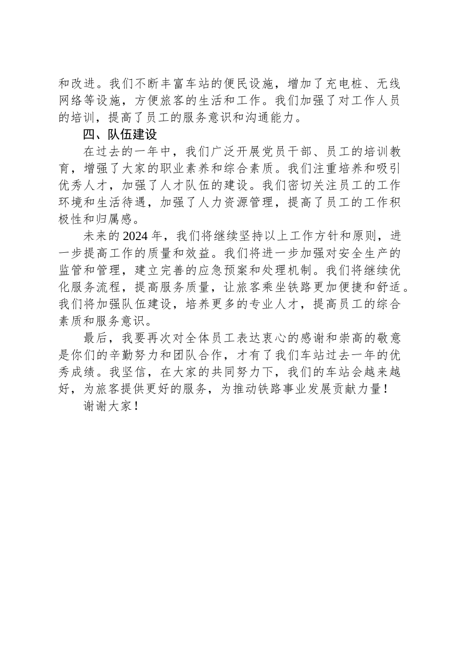 2024年度铁路车站站长述职报告_第2页