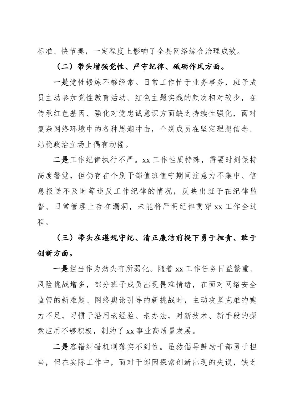 2024年度民主生活会领导班子对照检查材料_第2页