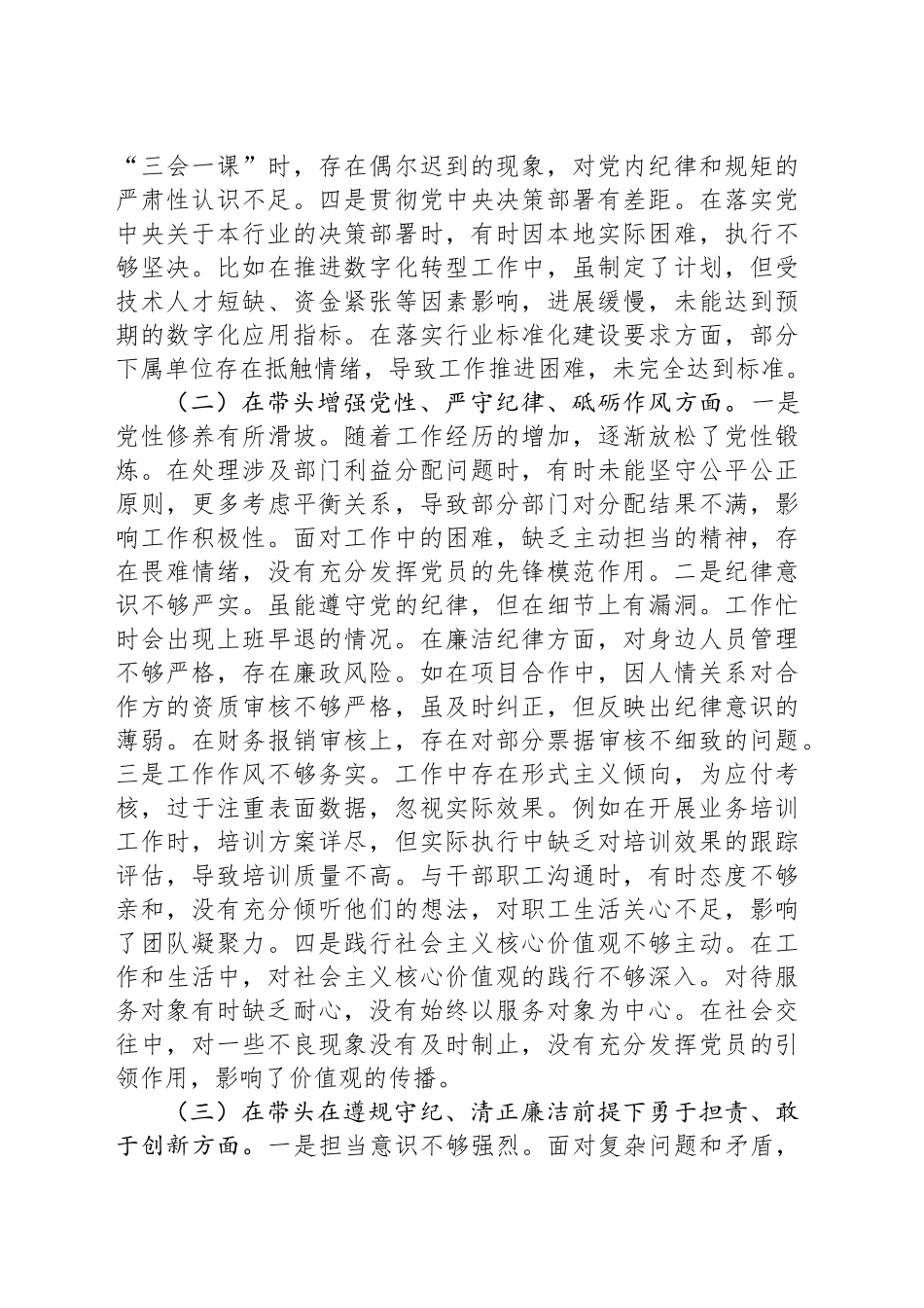 2024年度市直单位领导干部民主生活会、组织生活会对照检查材料（四个带头）_第2页