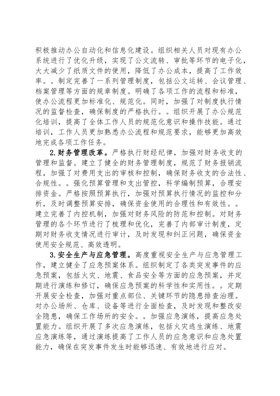 2024年领导干部述职述廉报告_第2页