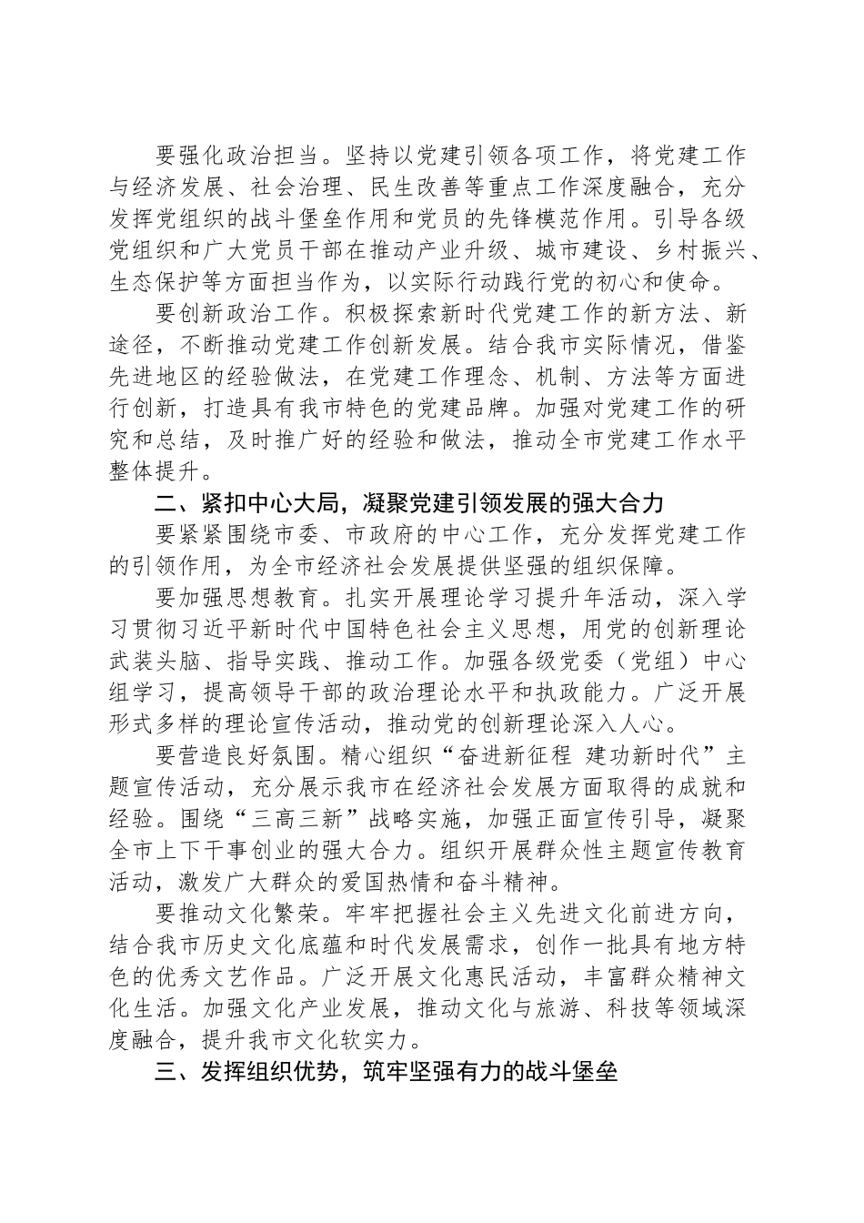 2025年一季度全市党建工作部署会上的讲话_第2页
