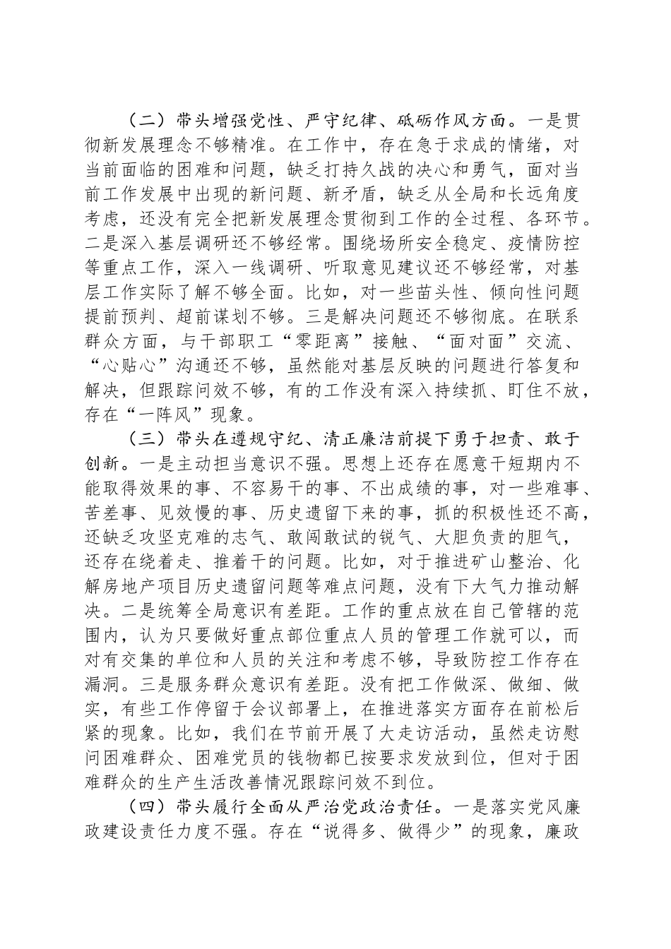 2024年度普通党员组织生活会对照材料_第2页