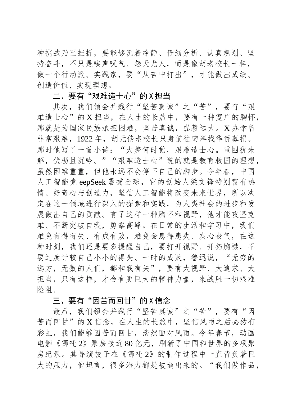 2025年上学期开学典礼演讲：从苦中打出，因苦而回甘_第2页