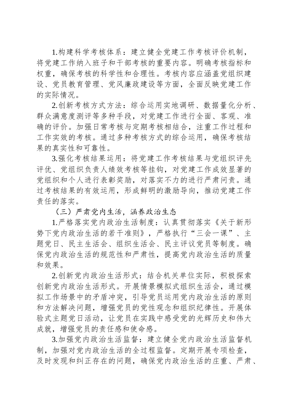2025年度机关单位党建工作要点_第2页