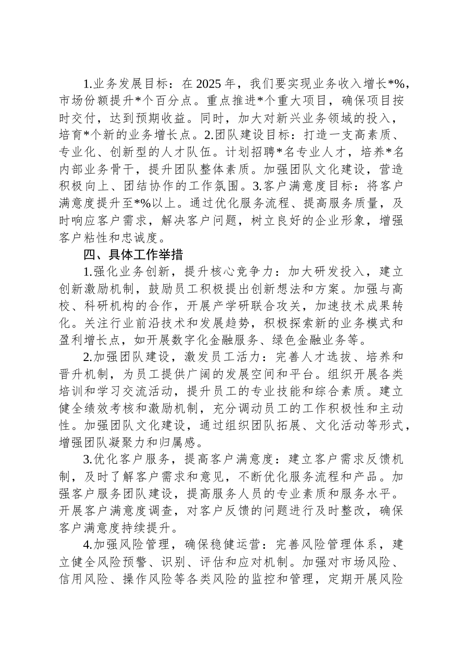 2025年单位务虚会发言材料_第2页