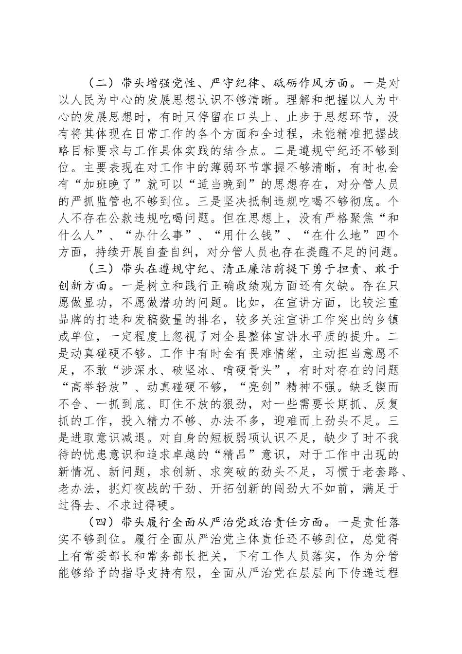 2024年度民主生活会领导班子成员个人发言提纲_第2页