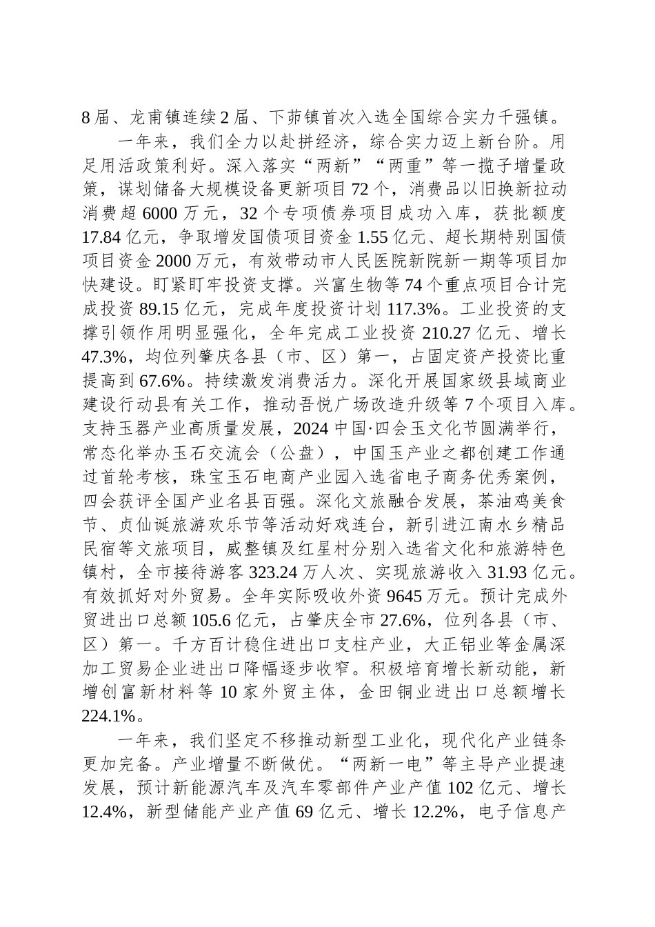 2025年四会市政府工作报告_第2页