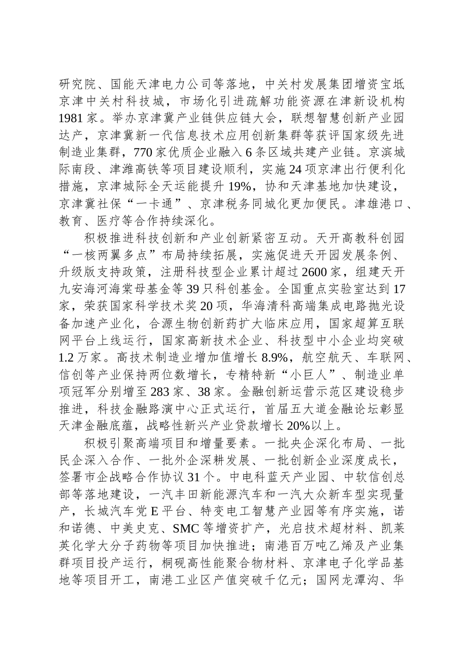 2025年天津市政府工作报告_第2页