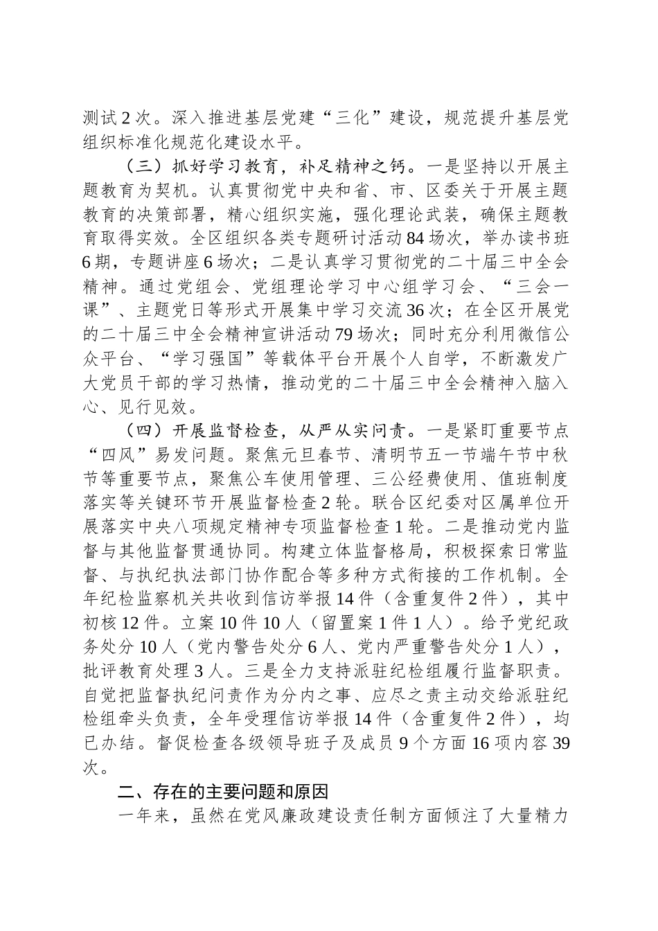 2024年度领导干部述责述廉报告_第2页