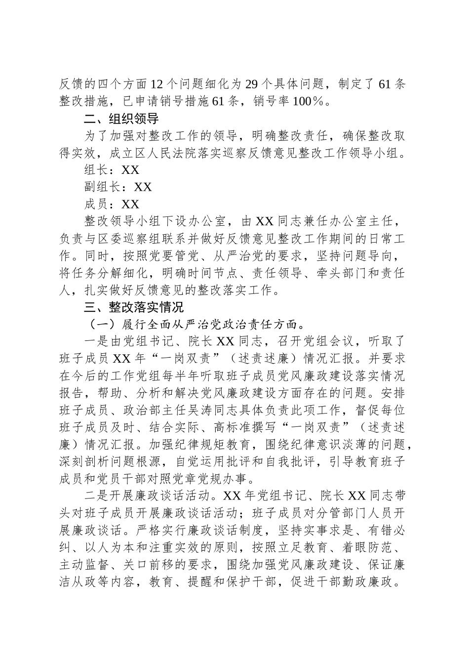 XX区检察院2024年度基层党建工作整改报告_第2页