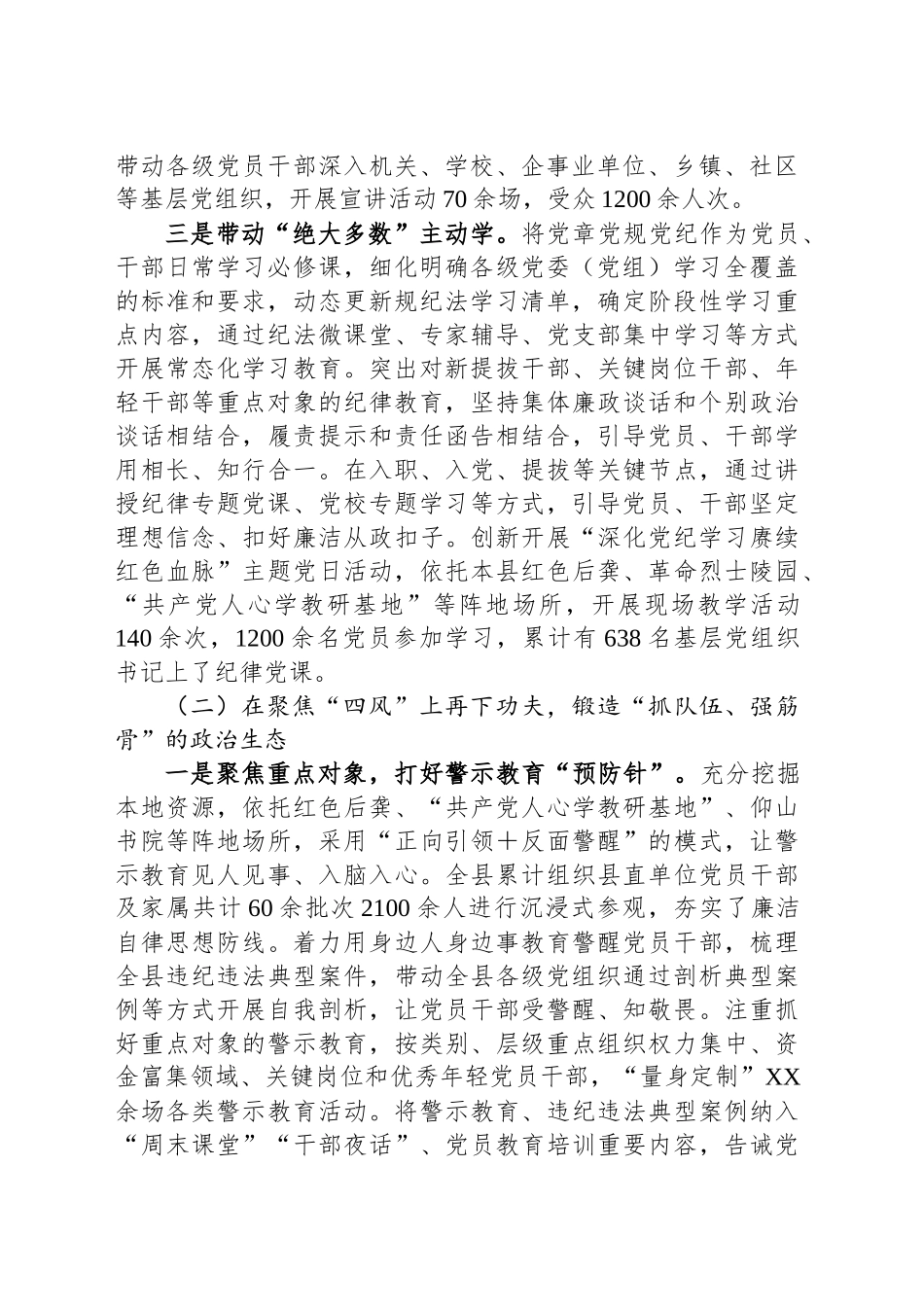 XX县推进党纪学习教育常态化长效化成效情况报告_第2页