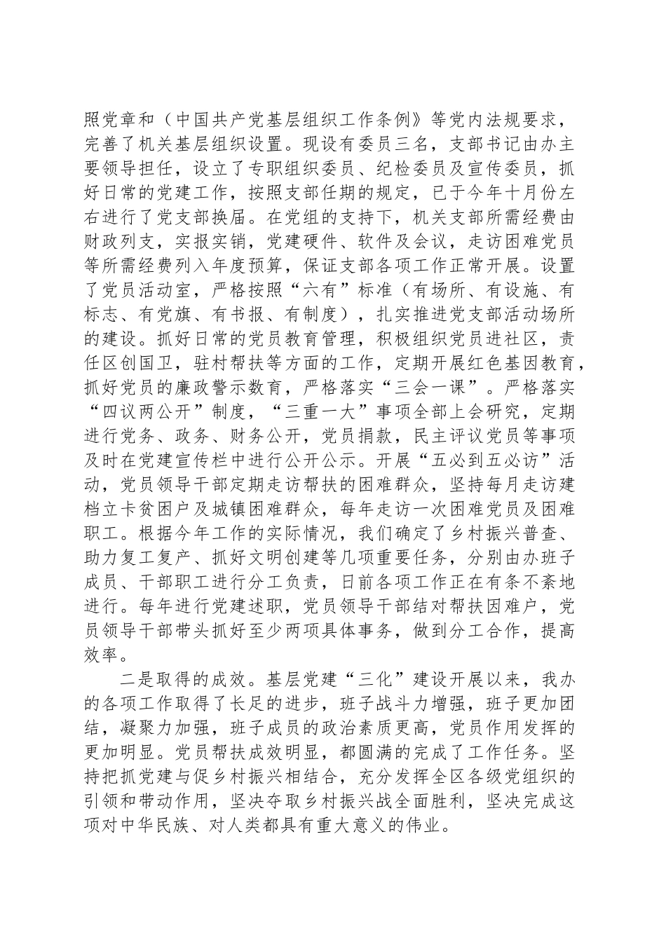 XX局党组书记2024年度抓基层党建工作述职报告_第2页