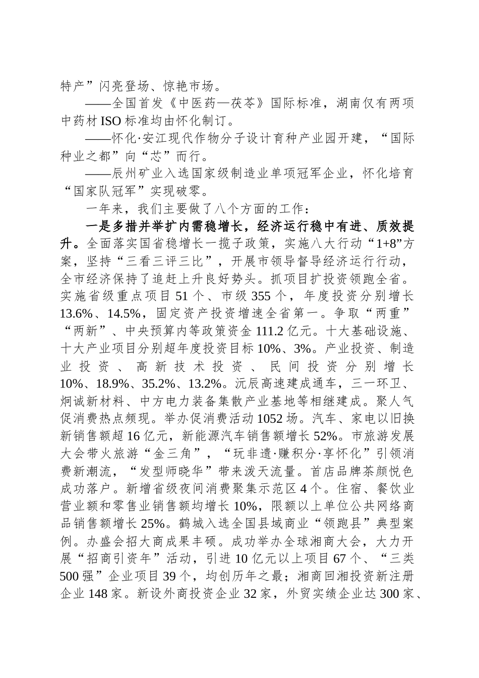2025年怀化市政府工作报告_第2页